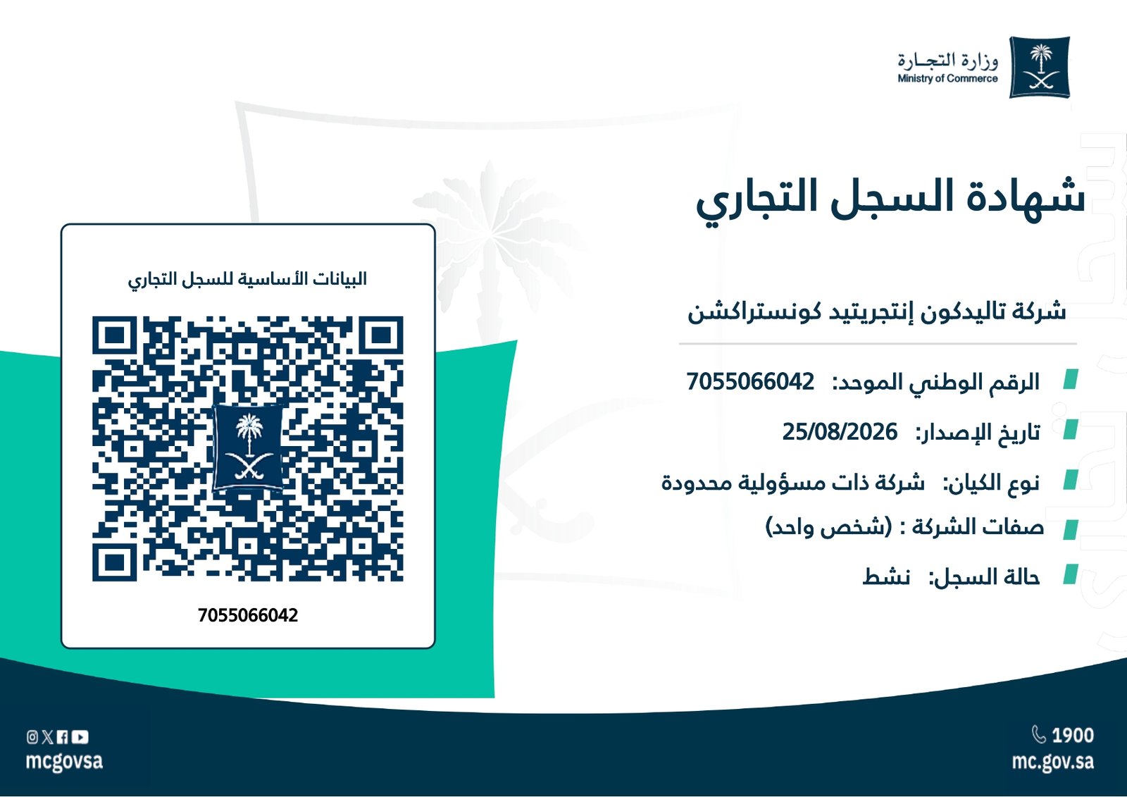 السجل التجاري -عربي_page-0001