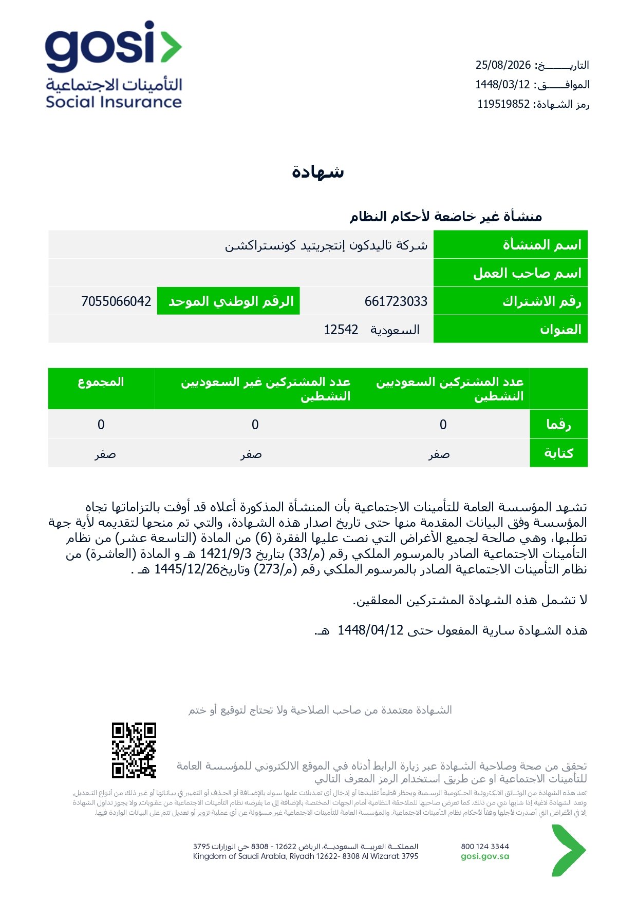 شهادة التأمينات_page-0001